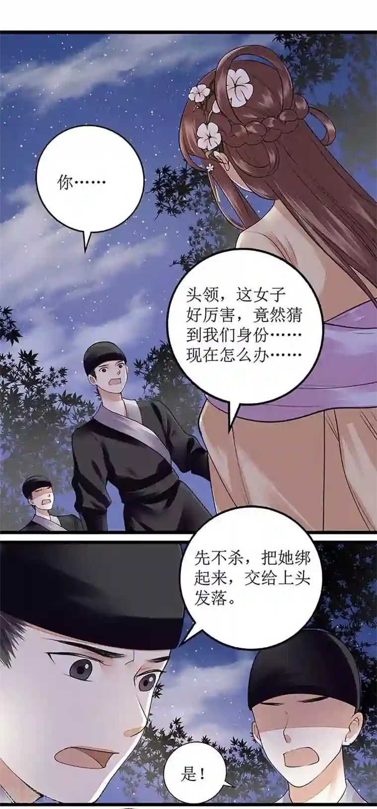 一品嫡女第105话 及时赶到