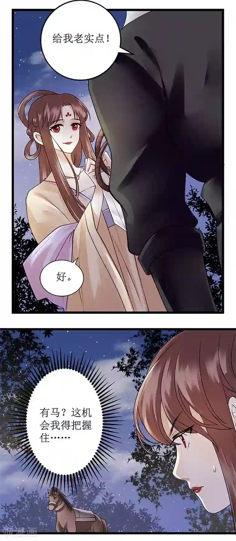 一品嫡女第105话 及时赶到