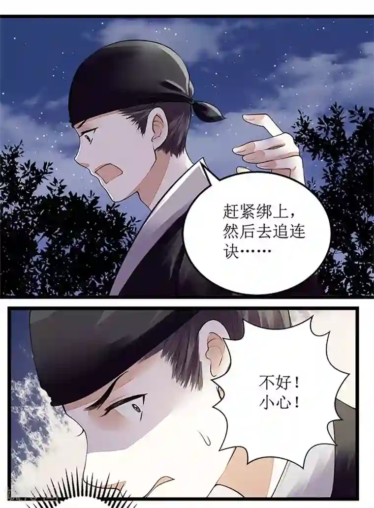 一品嫡女第105话 及时赶到