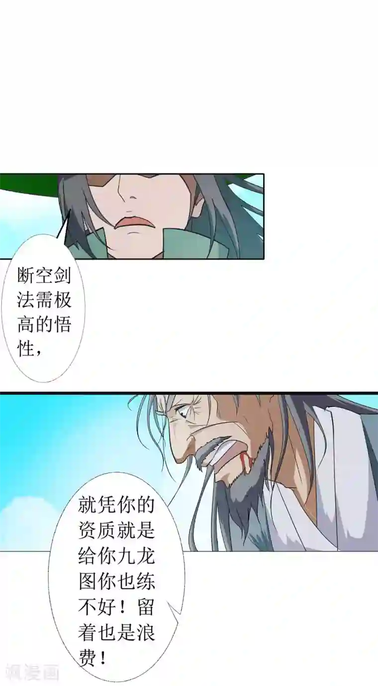 七绝天下第8话 死不瞑目