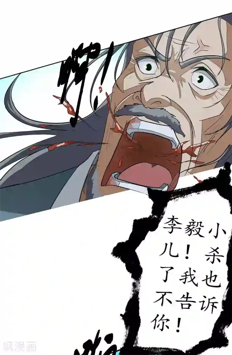 七绝天下第8话 死不瞑目