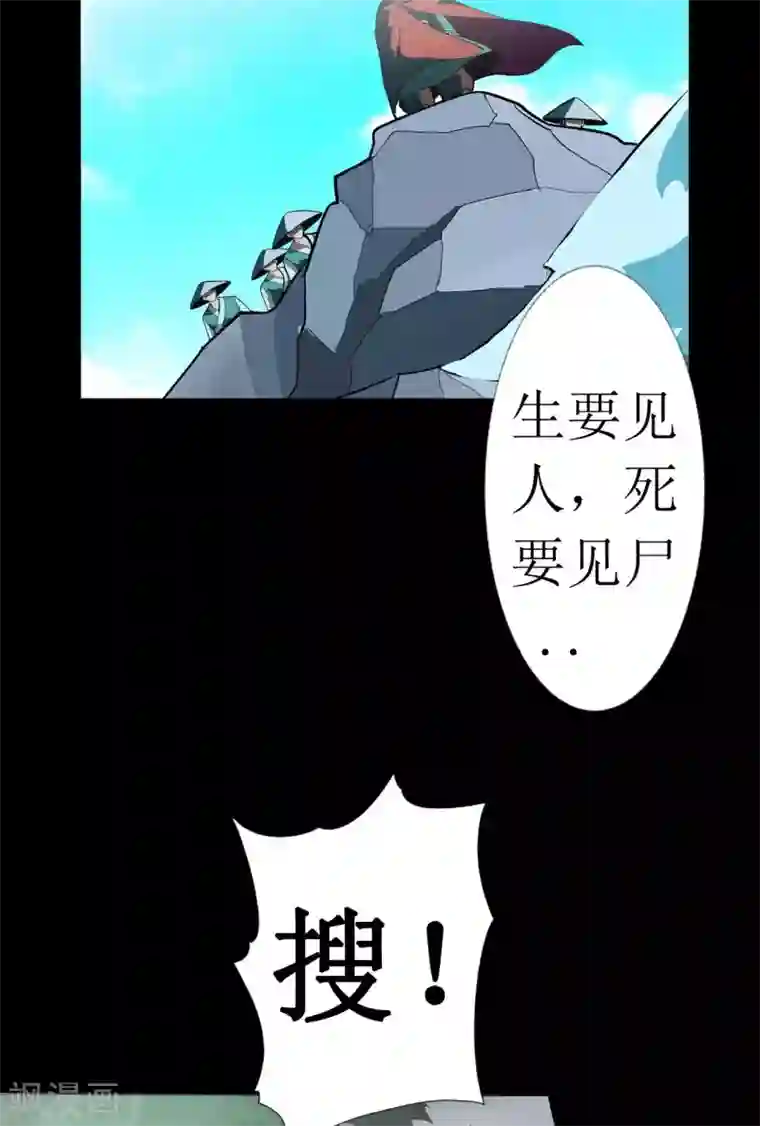 七绝天下第8话 死不瞑目