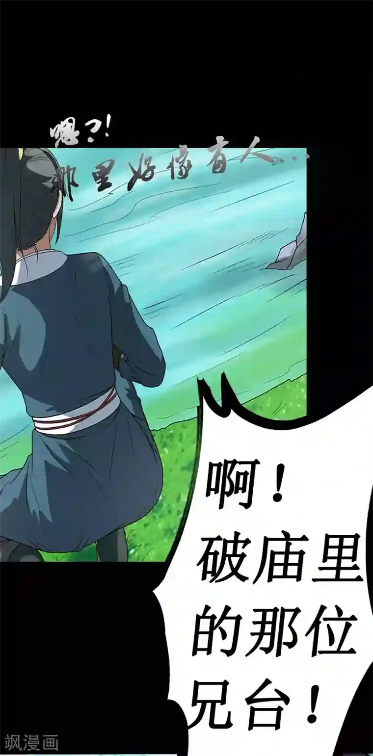 七绝天下第8话 死不瞑目