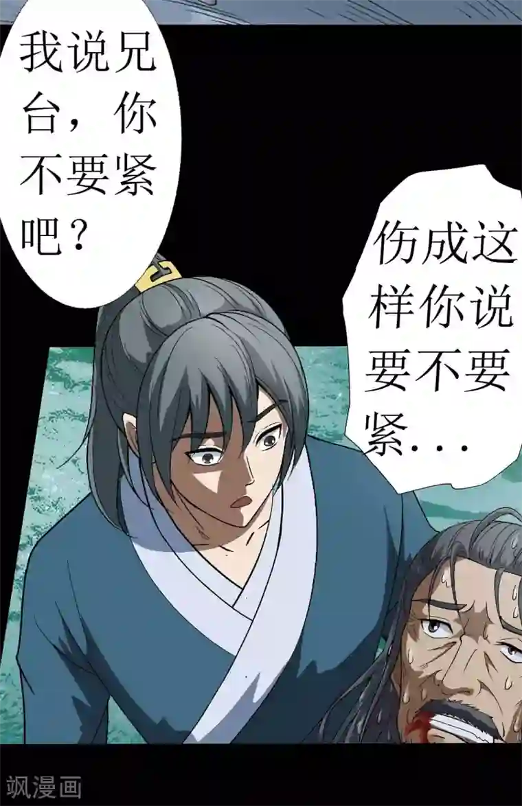 七绝天下第8话 死不瞑目