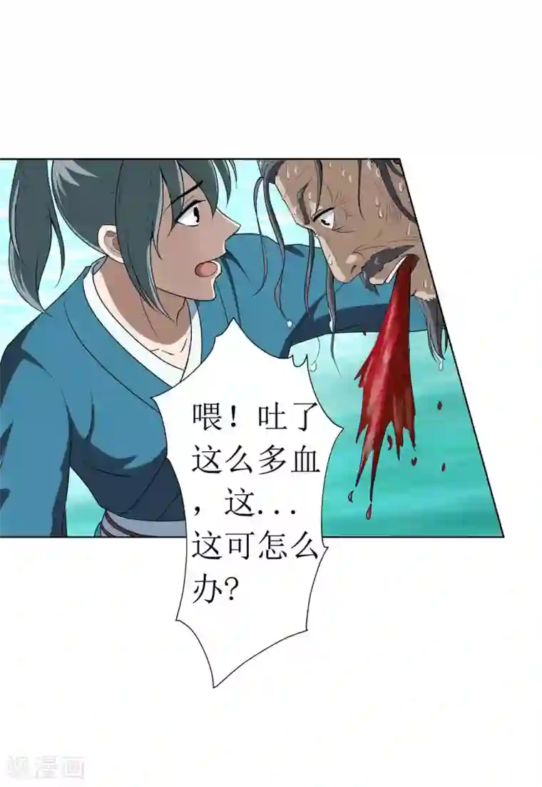 七绝天下第8话 死不瞑目