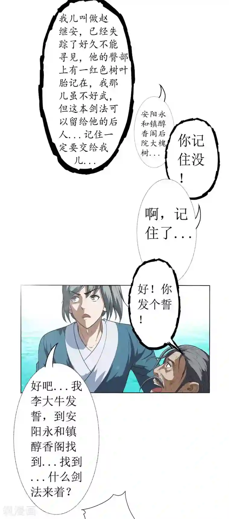 七绝天下第8话 死不瞑目