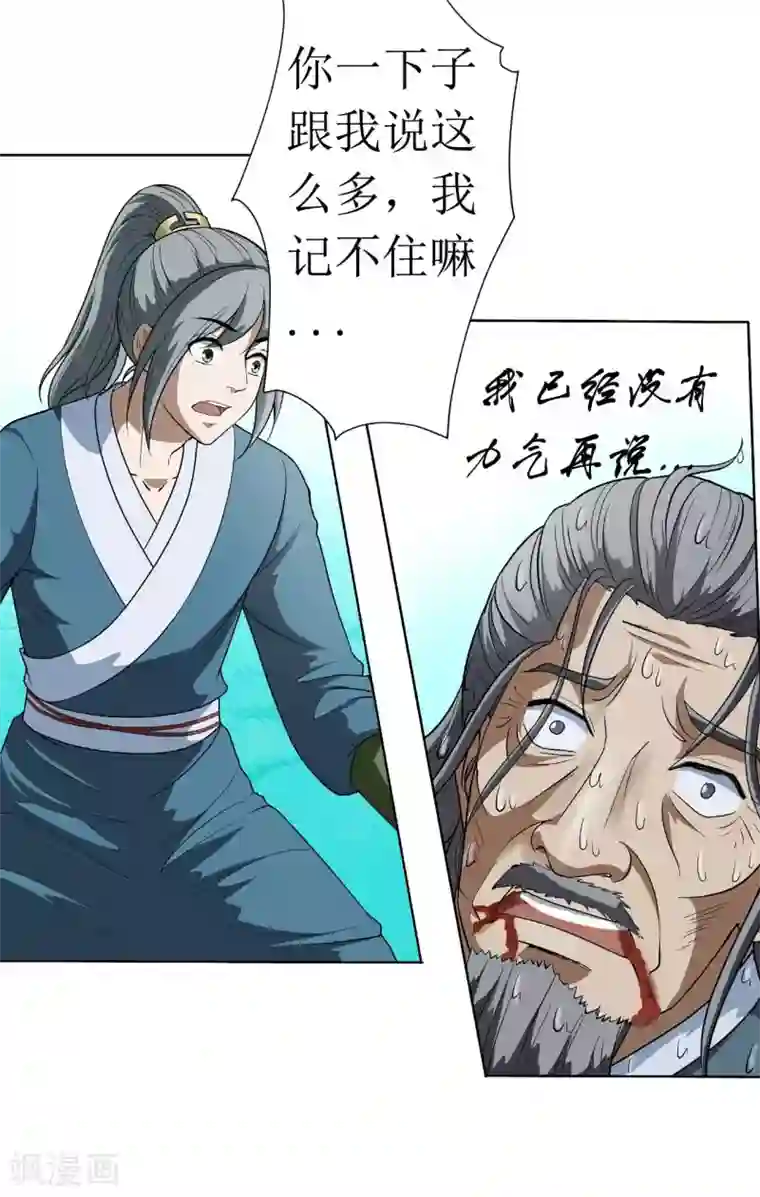 七绝天下第8话 死不瞑目