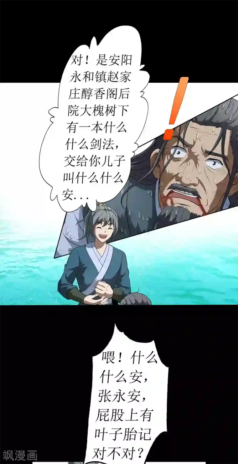 七绝天下第8话 死不瞑目