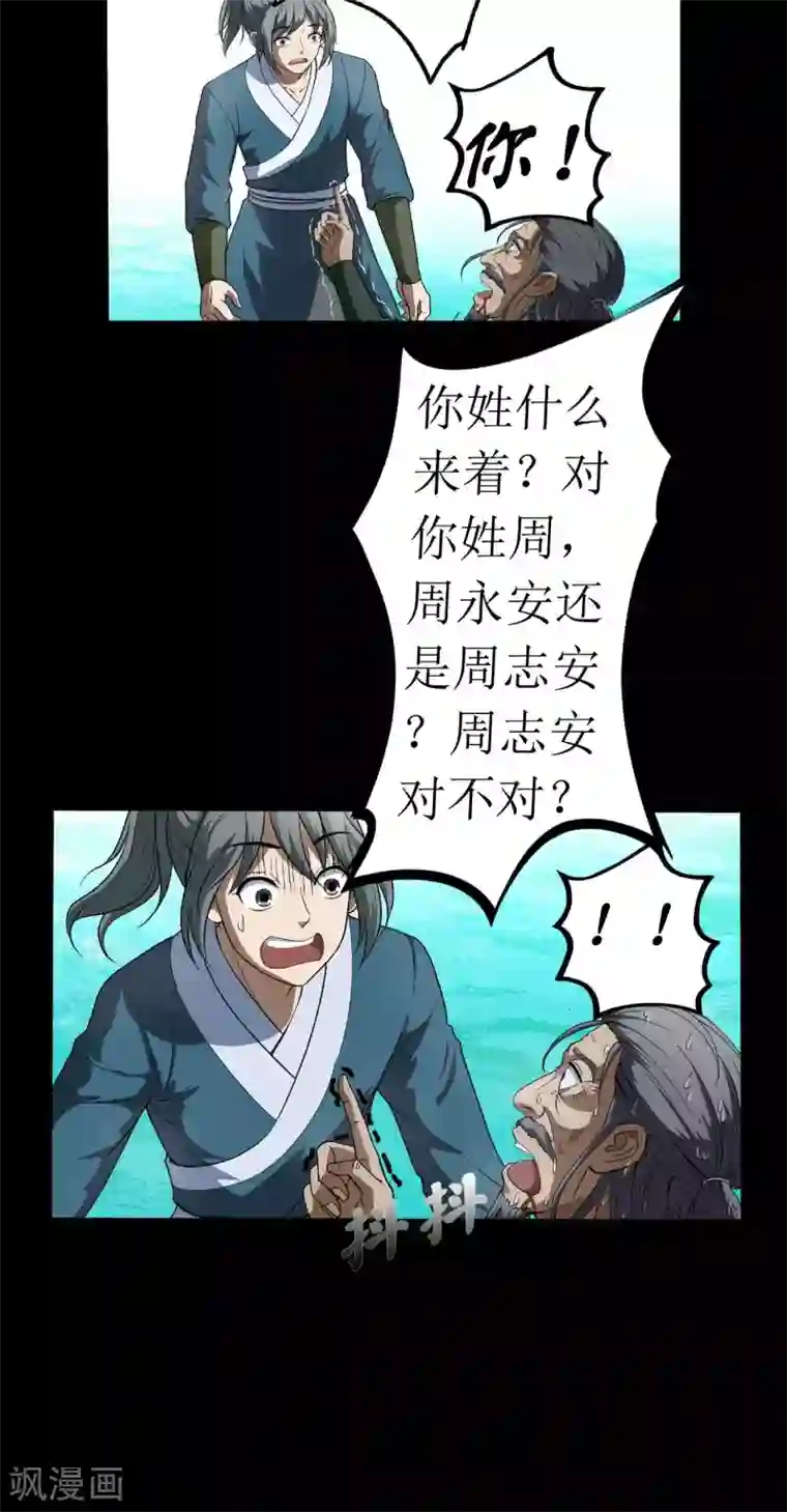 七绝天下第8话 死不瞑目