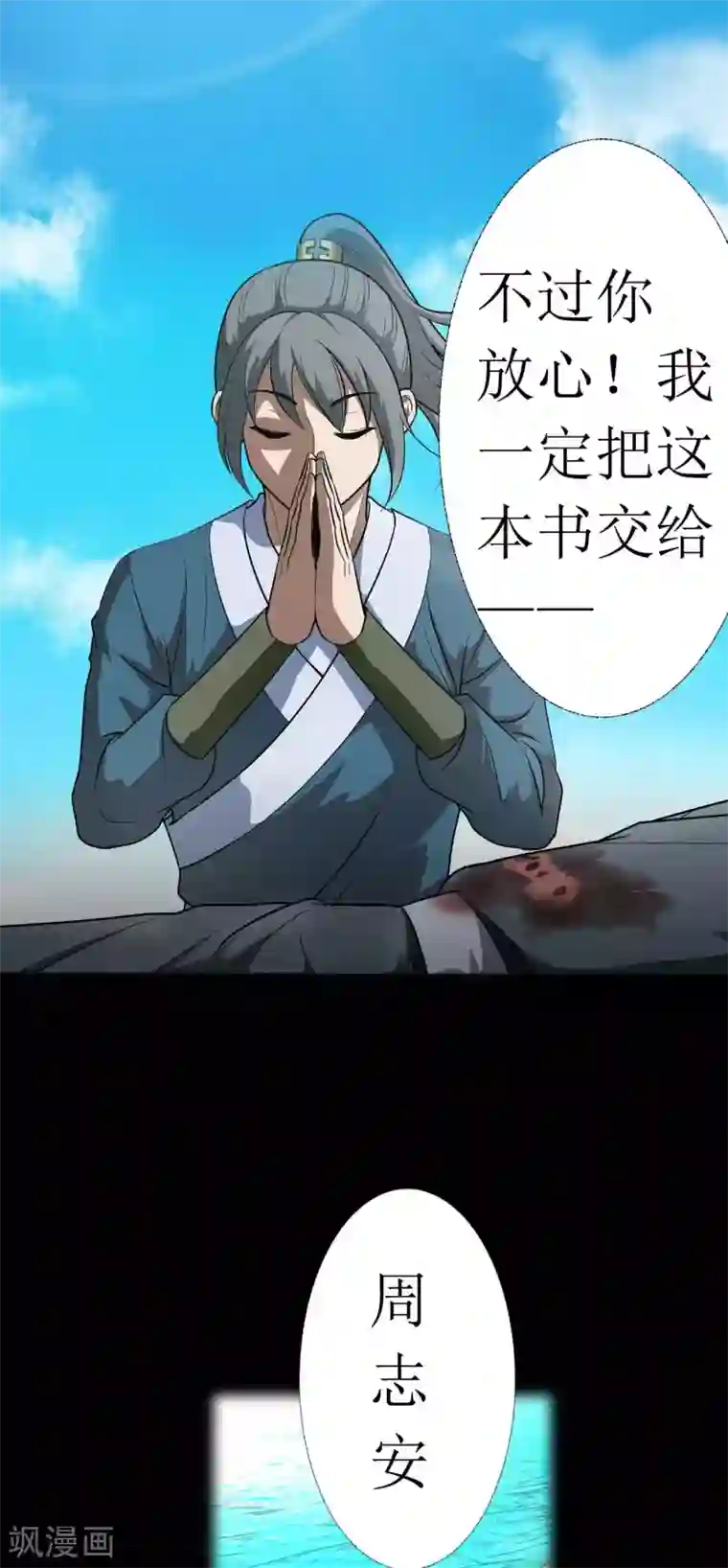 七绝天下第8话 死不瞑目