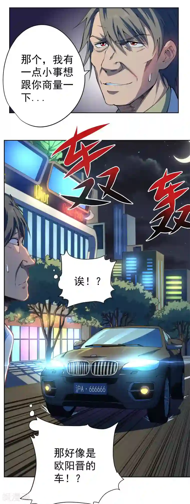 王牌神医第27话