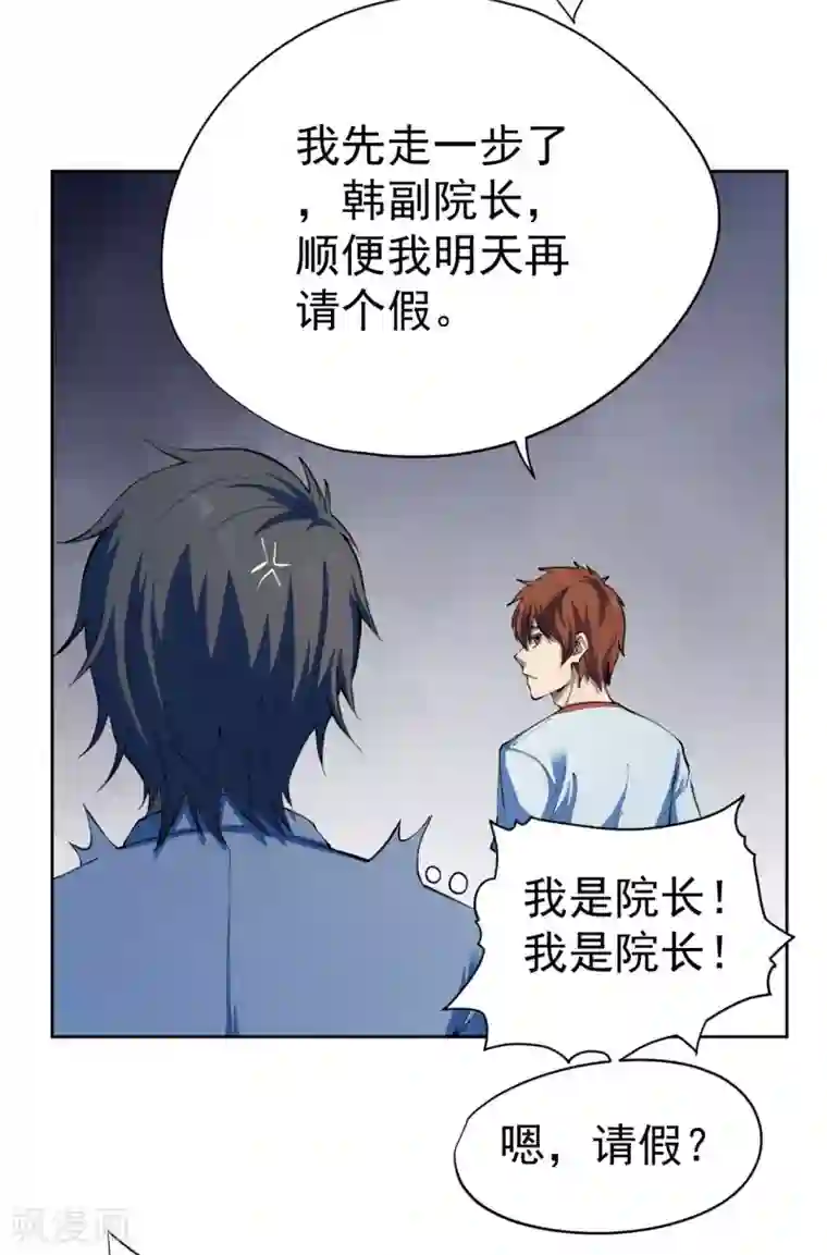 王牌神医第27话