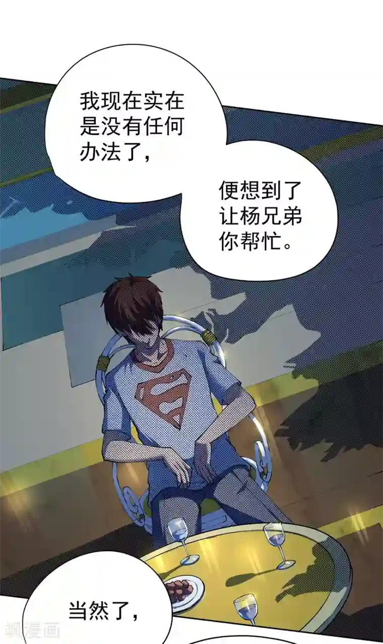 王牌神医第27话