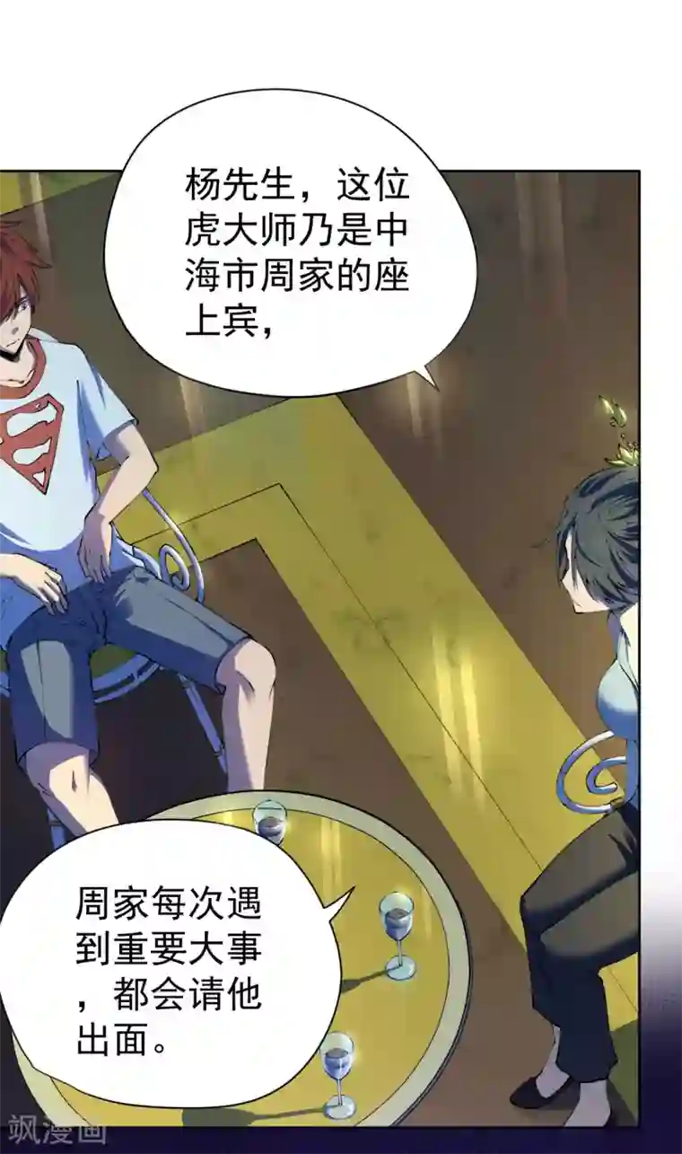 王牌神医第27话