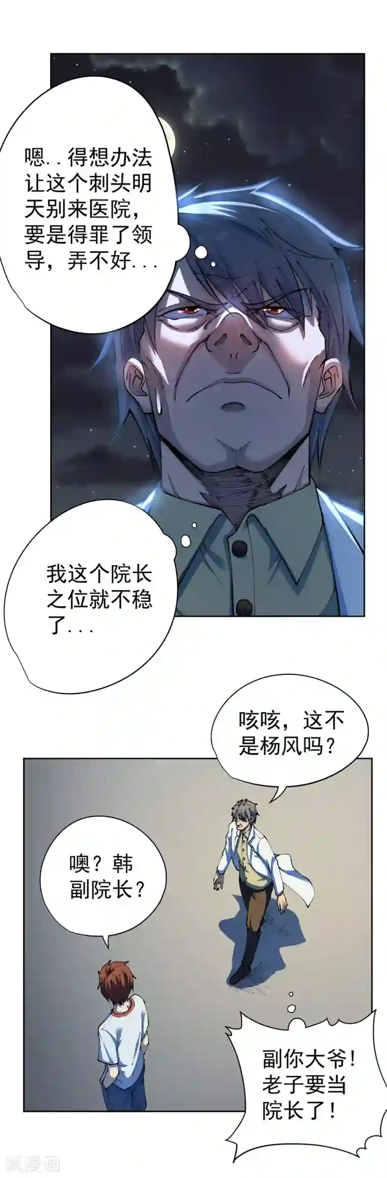 王牌神医第27话