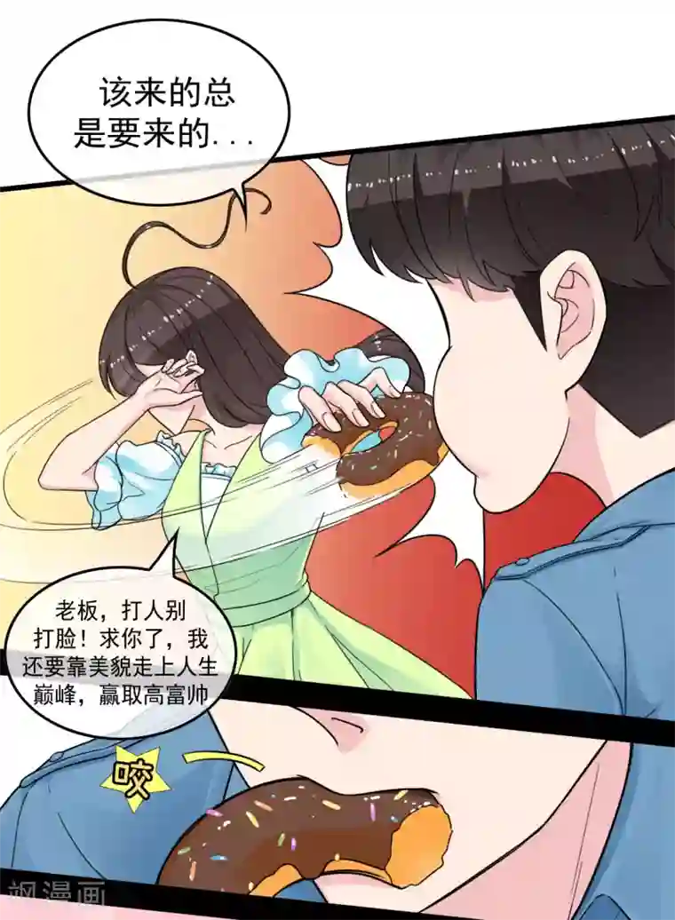 男友已签收，概不负责第12话 可爱陷阱，没有一块甜甜圈是无辜的