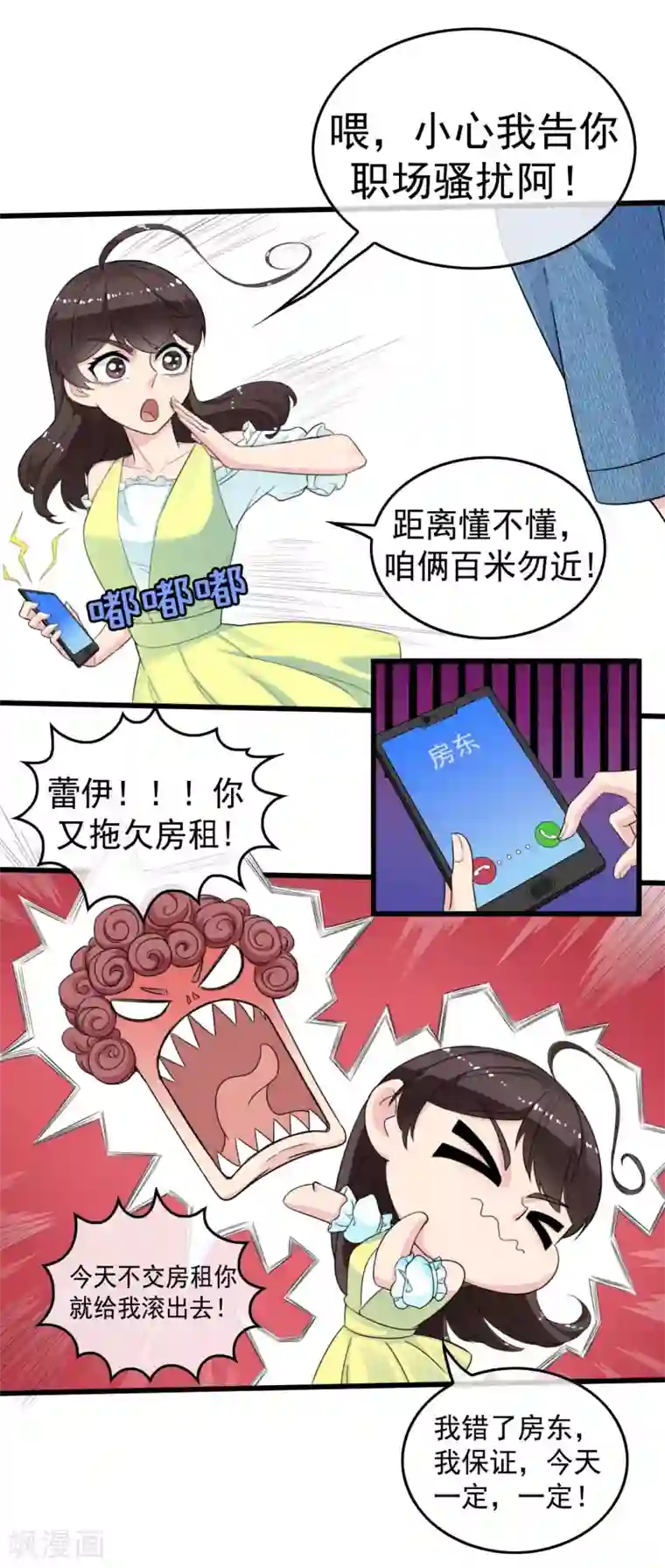 男友已签收，概不负责第12话 可爱陷阱，没有一块甜甜圈是无辜的