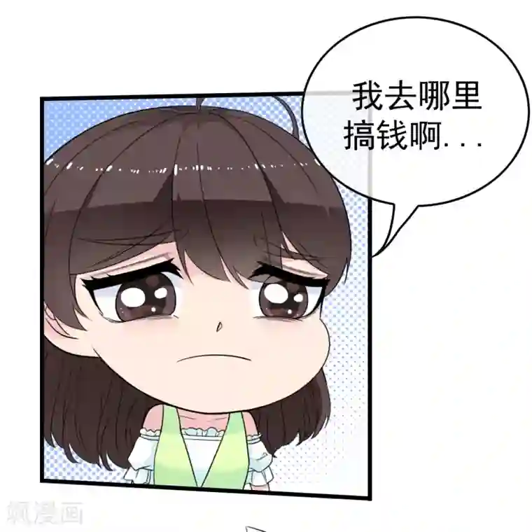 男友已签收，概不负责第12话 可爱陷阱，没有一块甜甜圈是无辜的