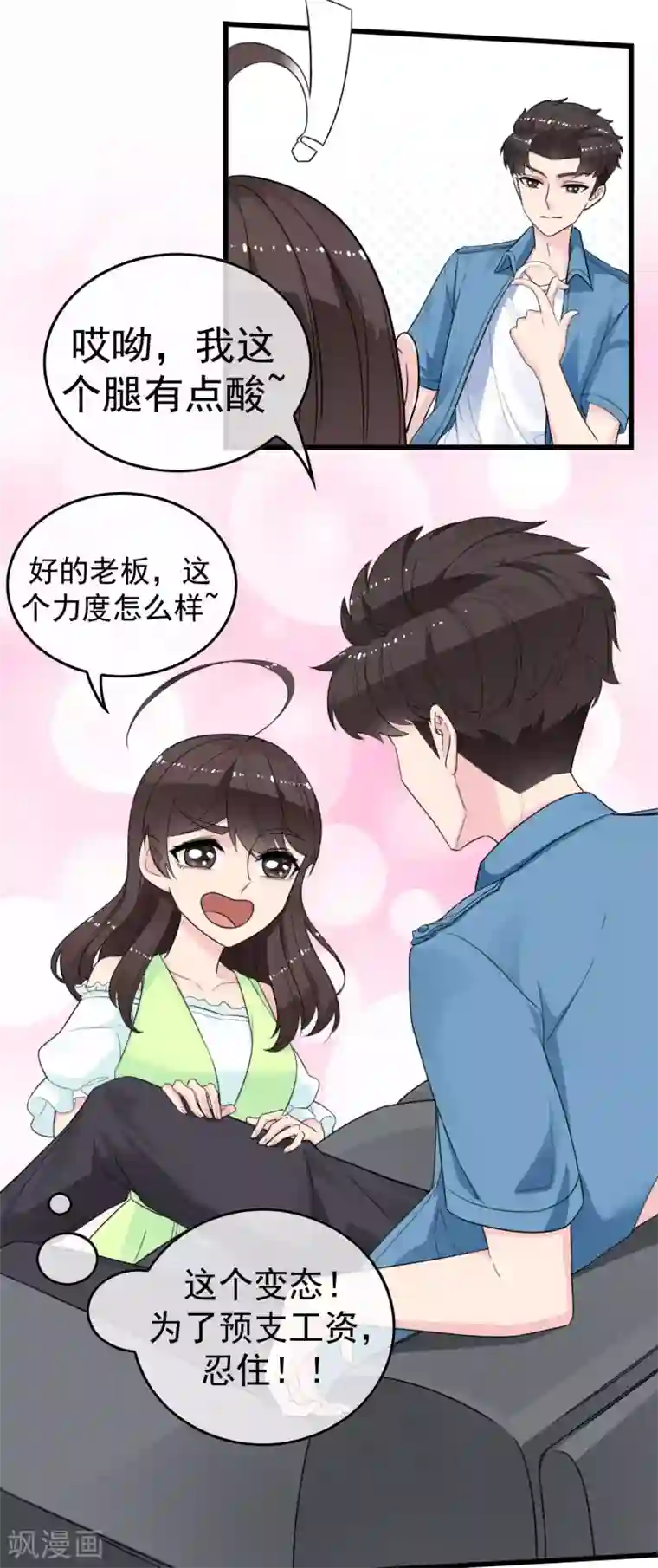 男友已签收，概不负责第12话 可爱陷阱，没有一块甜甜圈是无辜的