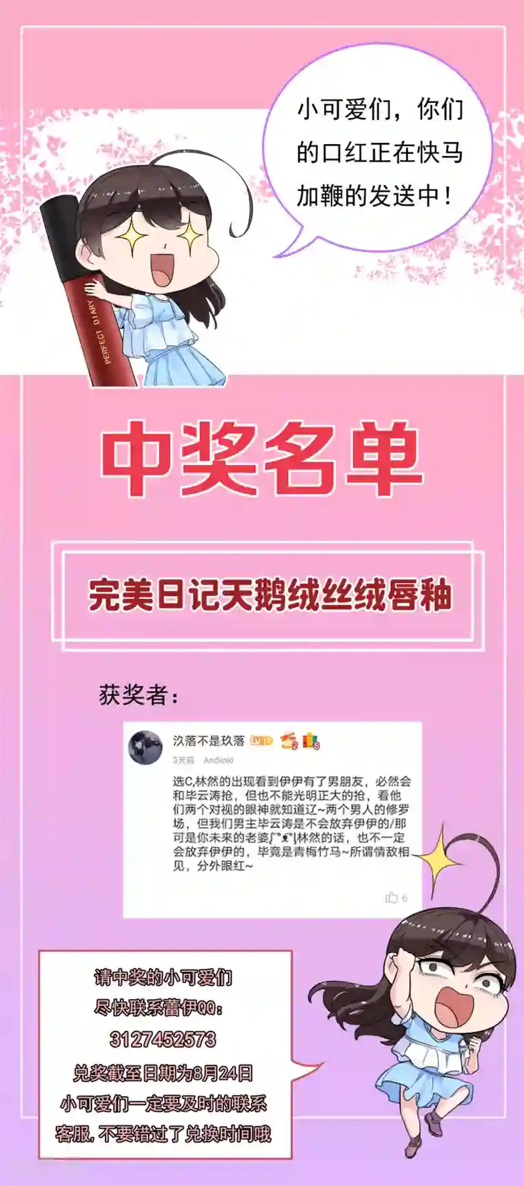 男友已签收，概不负责第12话 可爱陷阱，没有一块甜甜圈是无辜的