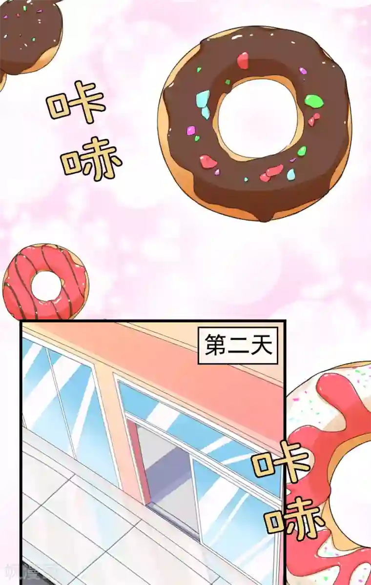 男友已签收，概不负责第12话 可爱陷阱，没有一块甜甜圈是无辜的