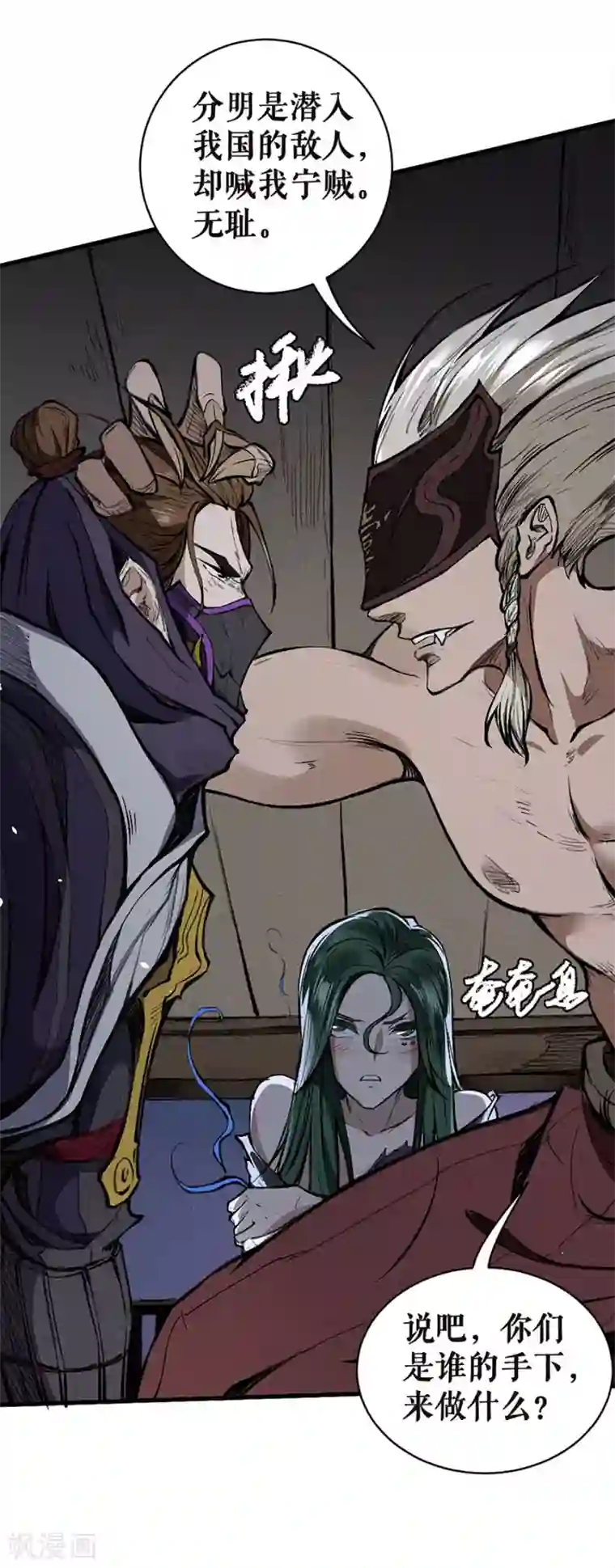 唐寅在异界II之风国崛起第11话 入侵小夏