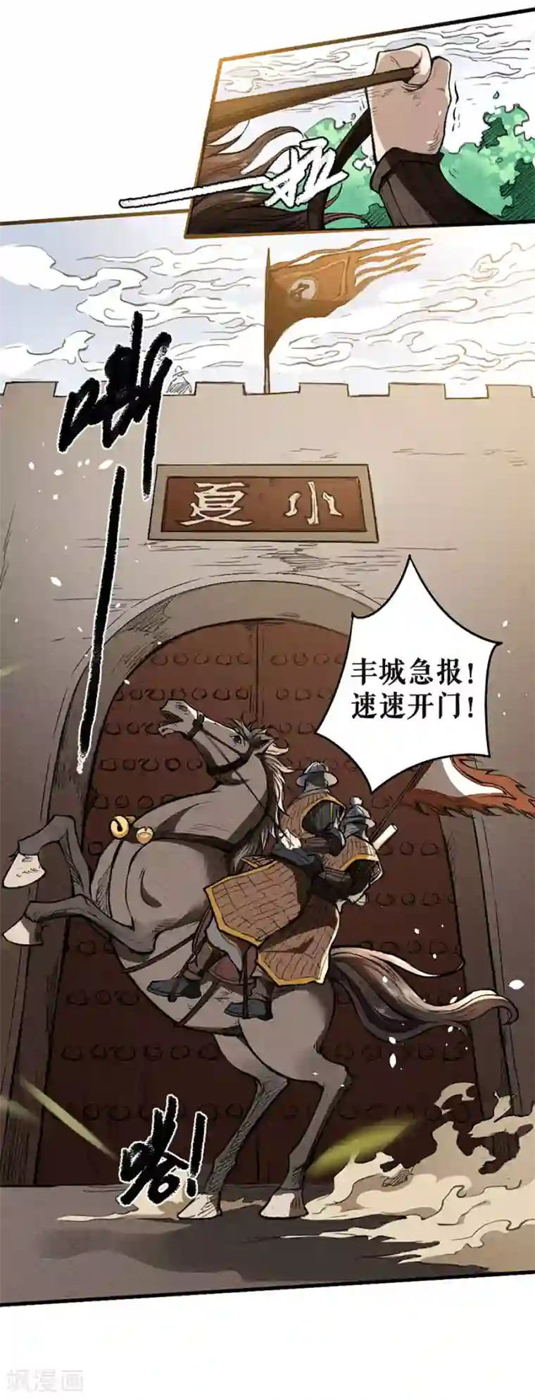 唐寅在异界II之风国崛起第11话 入侵小夏