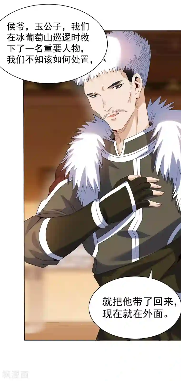 四海列国妖侠传第10话 秀色可餐