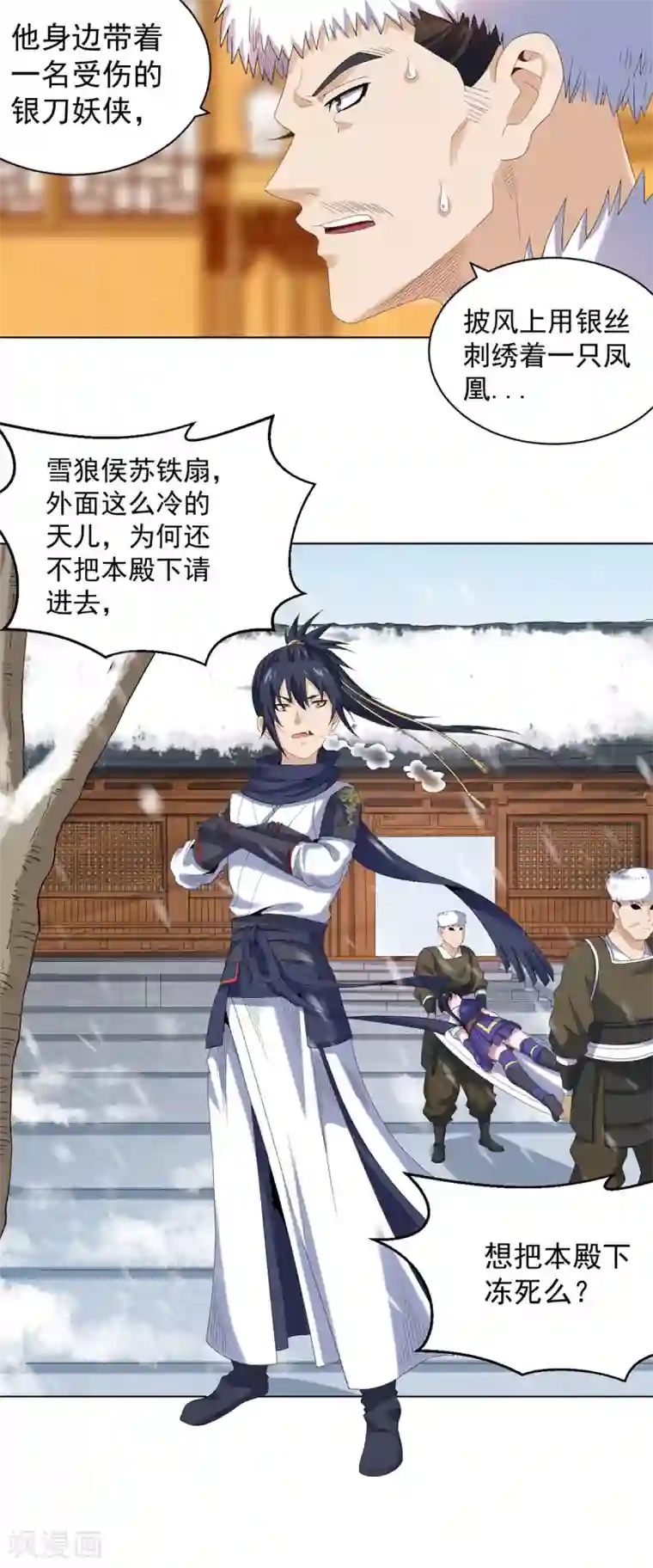 四海列国妖侠传第10话 秀色可餐