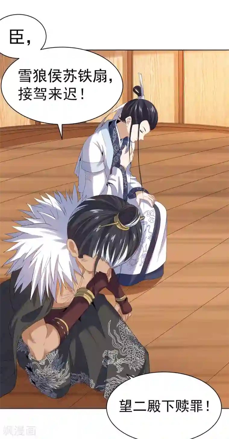 四海列国妖侠传第10话 秀色可餐