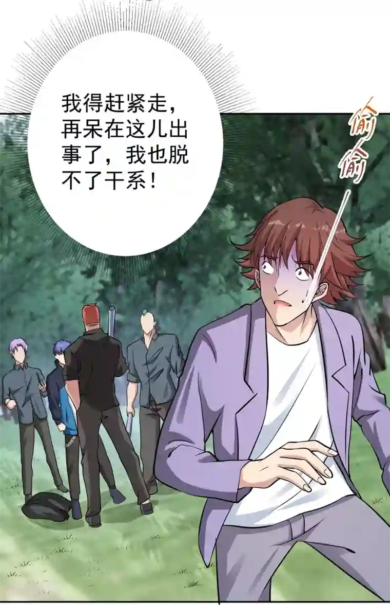 我的神级超能手表第10话 黑暗的小树林