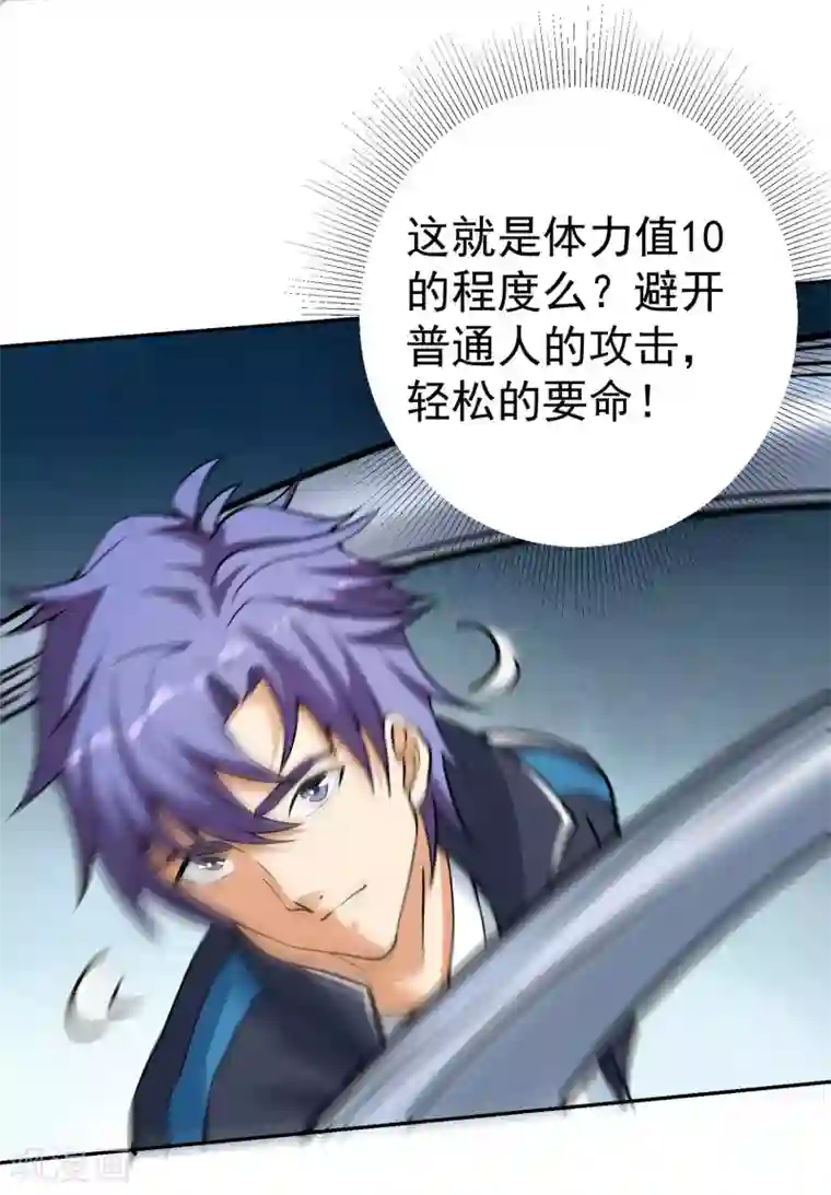 我的神级超能手表第11话 单方面吊打！