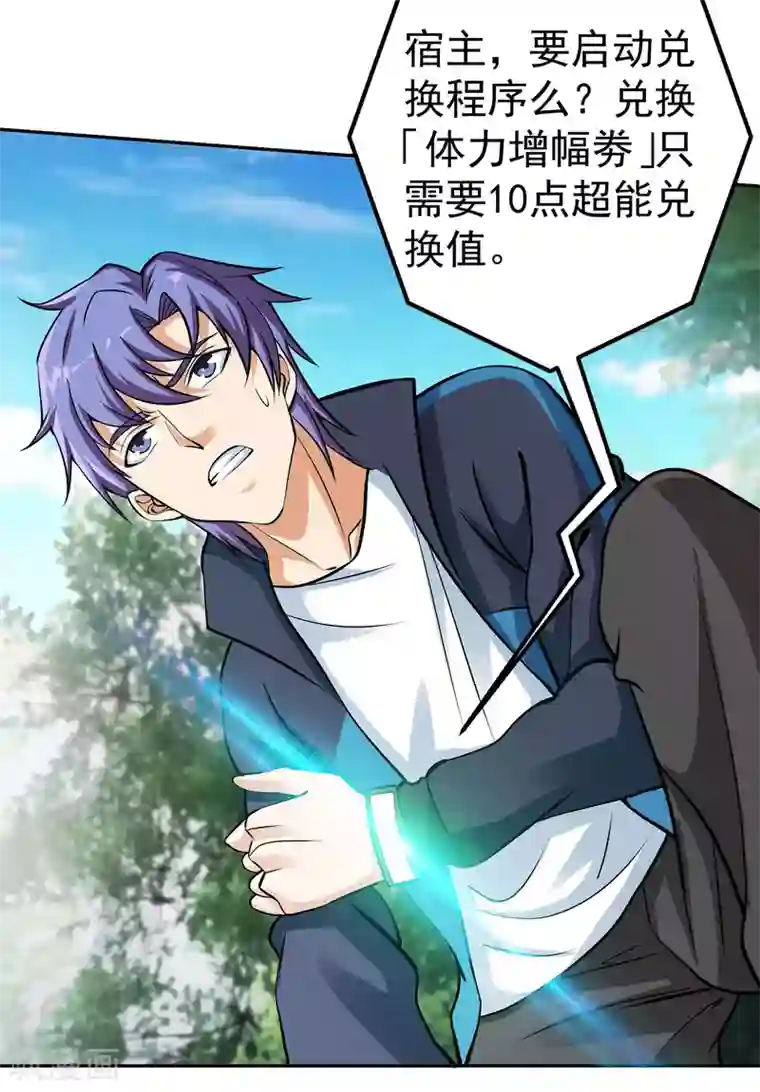 我的神级超能手表第11话 单方面吊打！