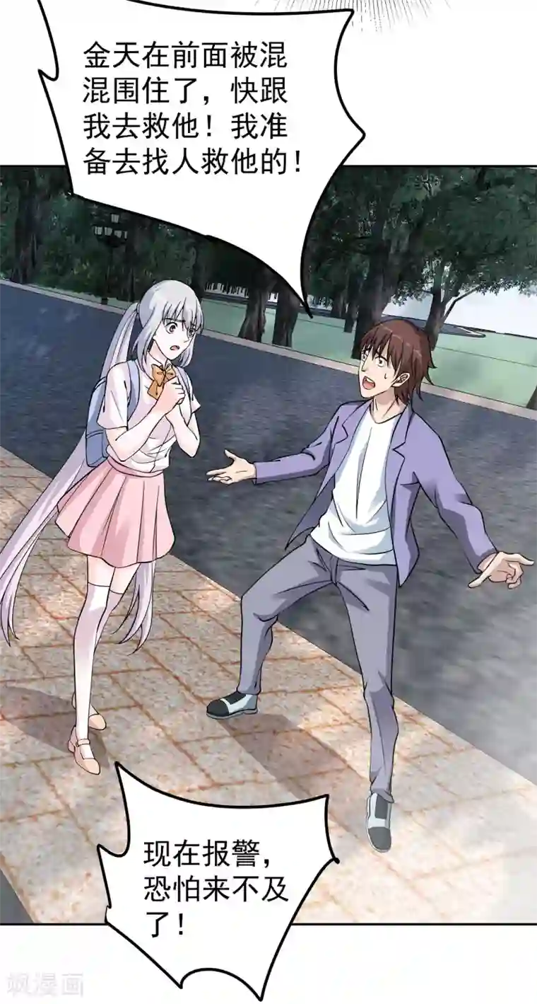 我的神级超能手表第11话 单方面吊打！