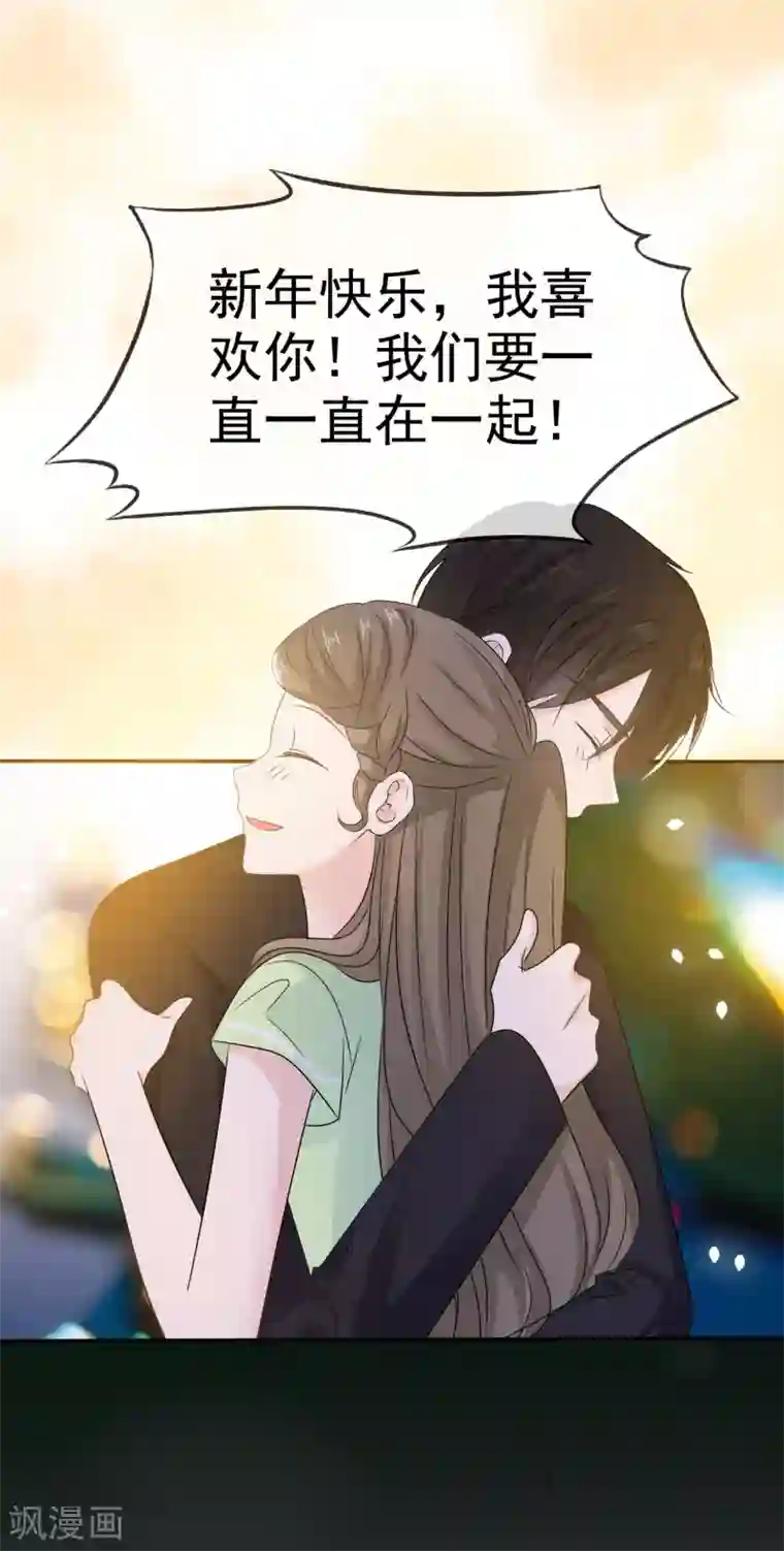 她住在你心里好多年第17话 我们要一直在一起