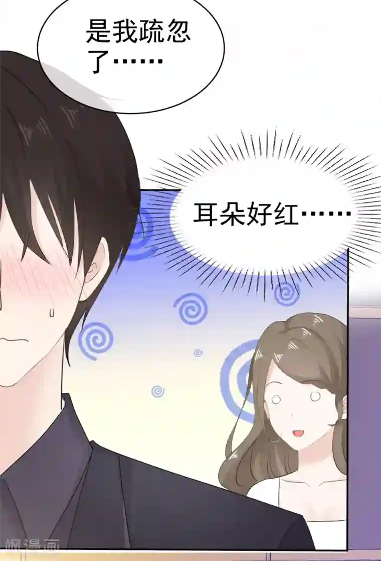 她住在你心里好多年第18话 呀！你不会是害羞了吧