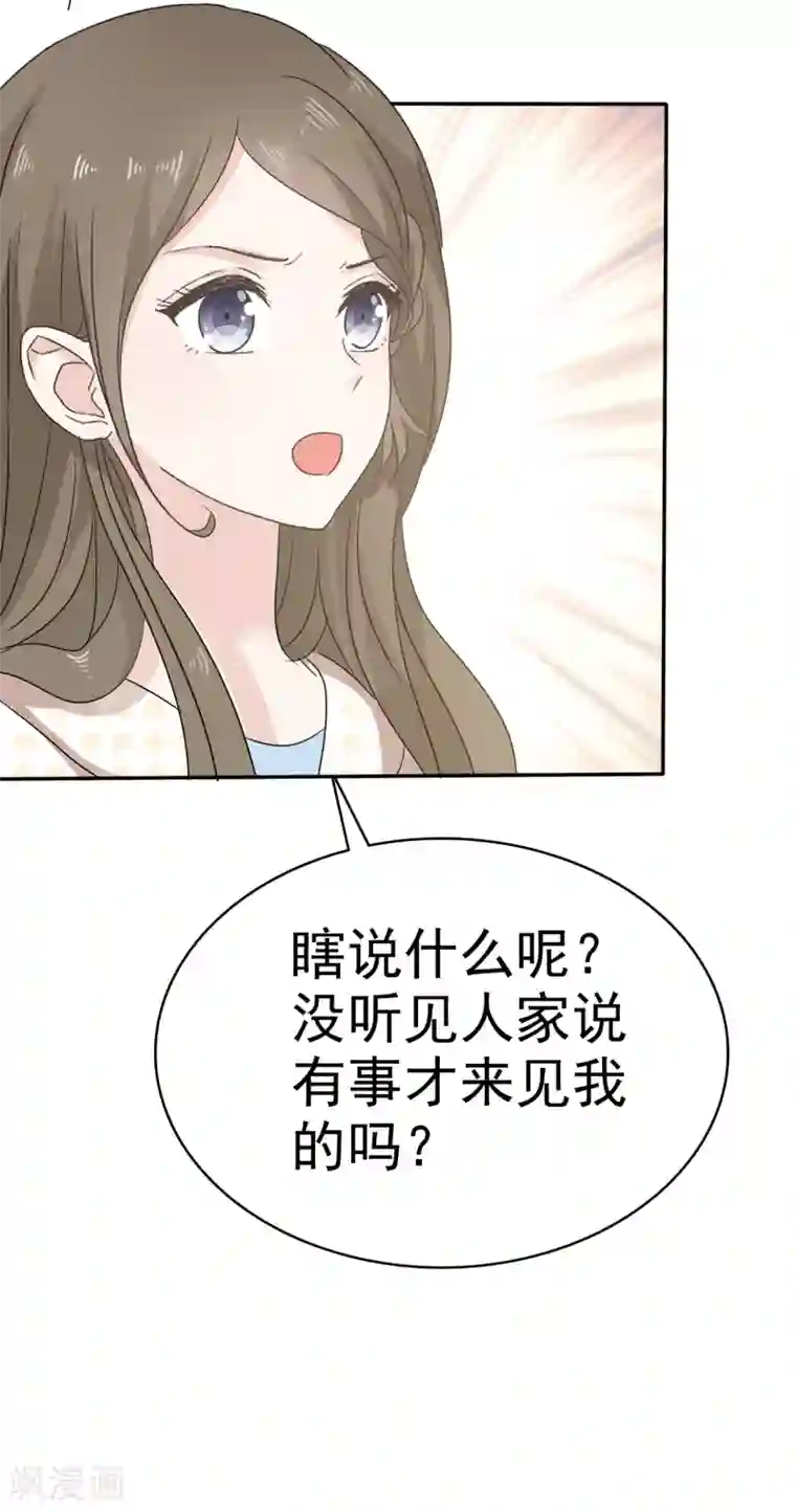 她住在你心里好多年第19话 我不许你去见他