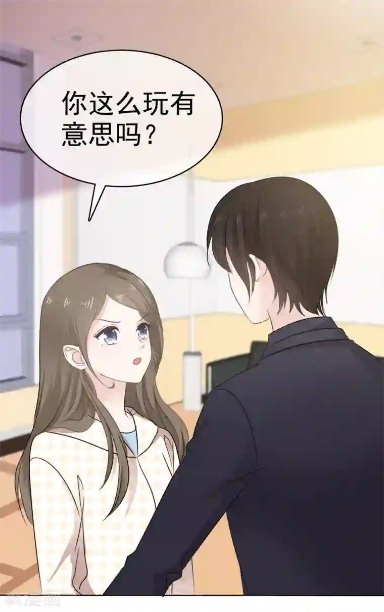 她住在你心里好多年第19话 我不许你去见他