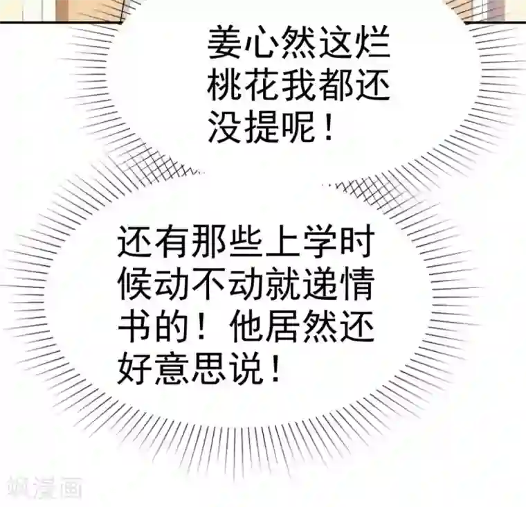 她住在你心里好多年第20话 两个男人争风吃醋