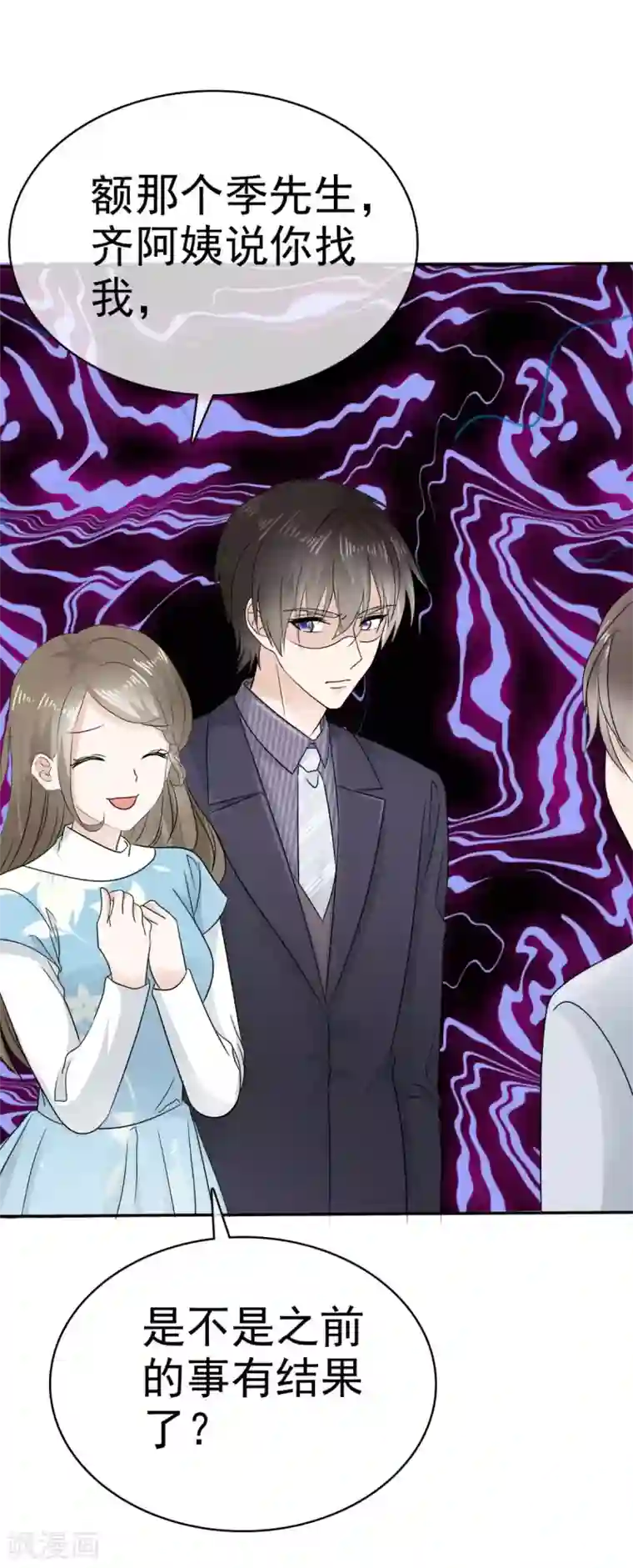 她住在你心里好多年第20话 两个男人争风吃醋