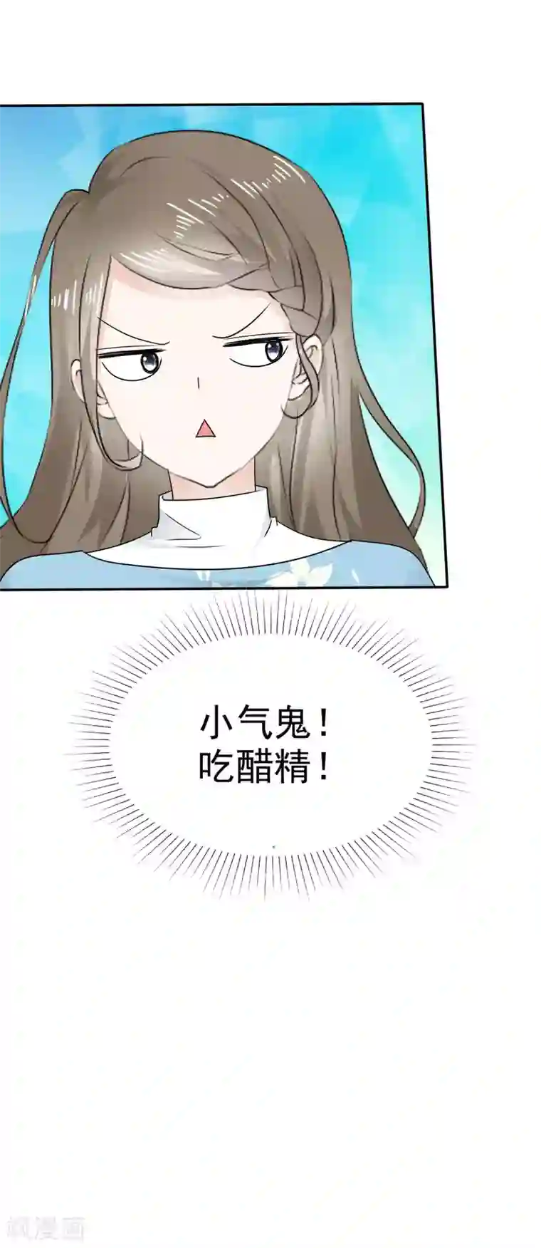 她住在你心里好多年第20话 两个男人争风吃醋