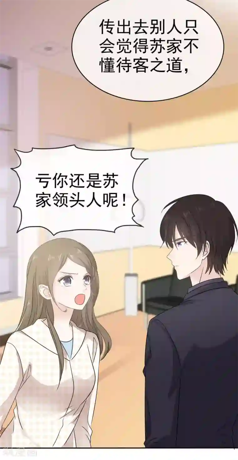 她住在你心里好多年第20话 两个男人争风吃醋