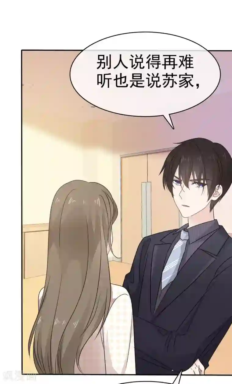 她住在你心里好多年第20话 两个男人争风吃醋