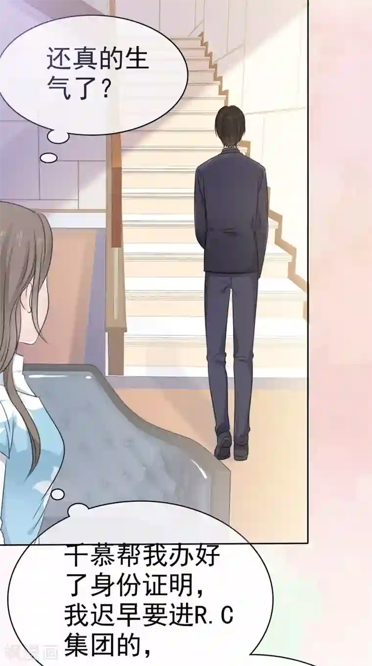 她住在你心里好多年第21话 男人吃醋好可怕