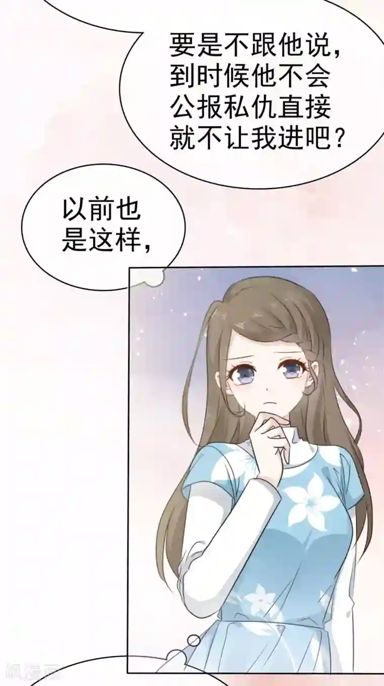 她住在你心里好多年第21话 男人吃醋好可怕