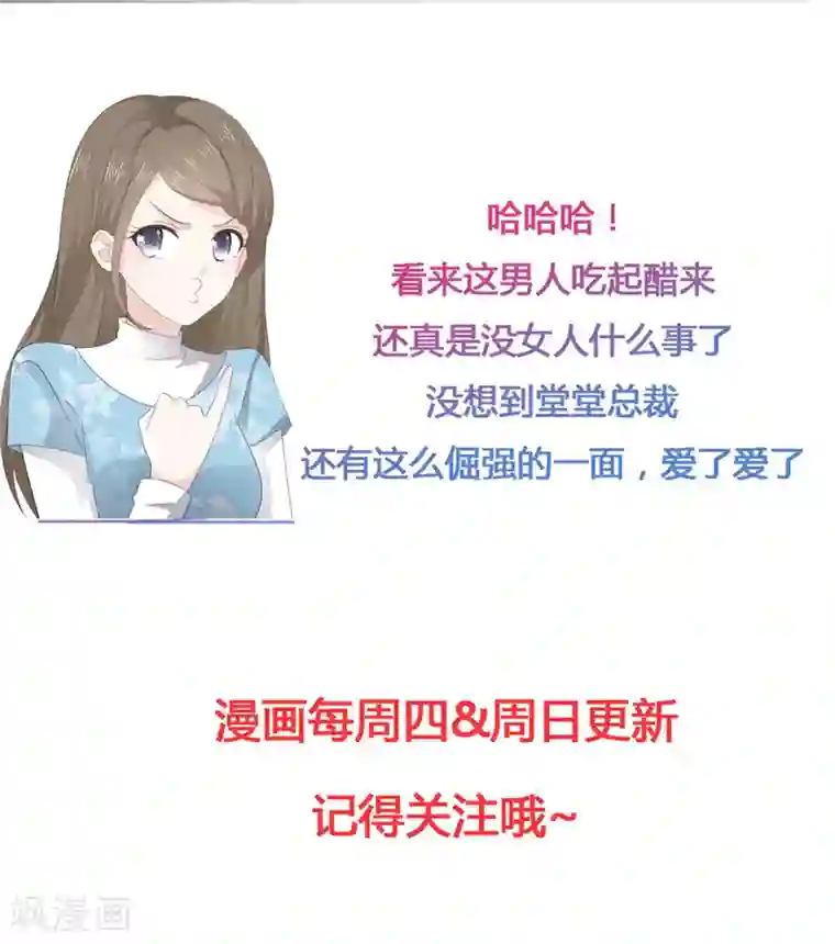 她住在你心里好多年第21话 男人吃醋好可怕