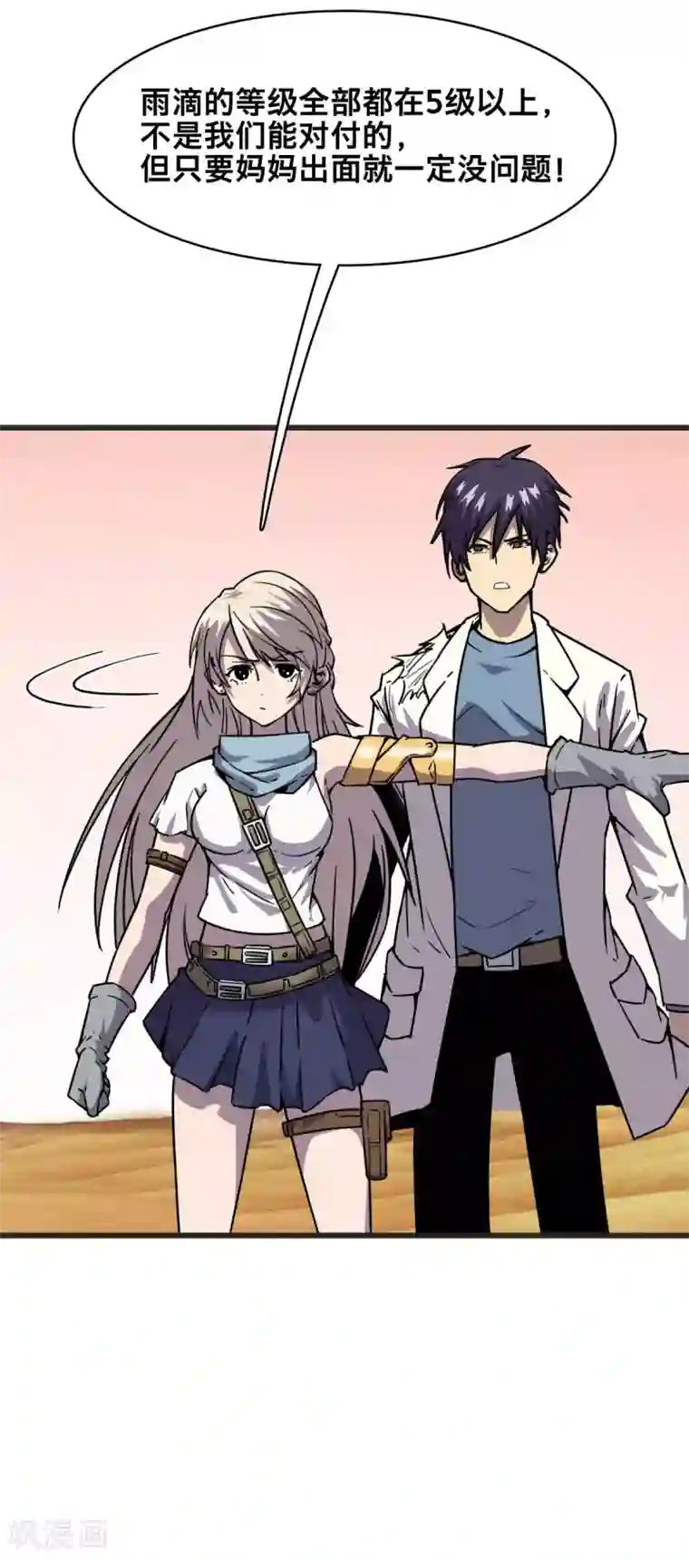 被迫成为救世主第13话 笑笑的妈妈