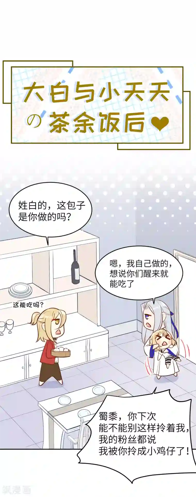 修真奶爸小剧场2 茶余饭后2