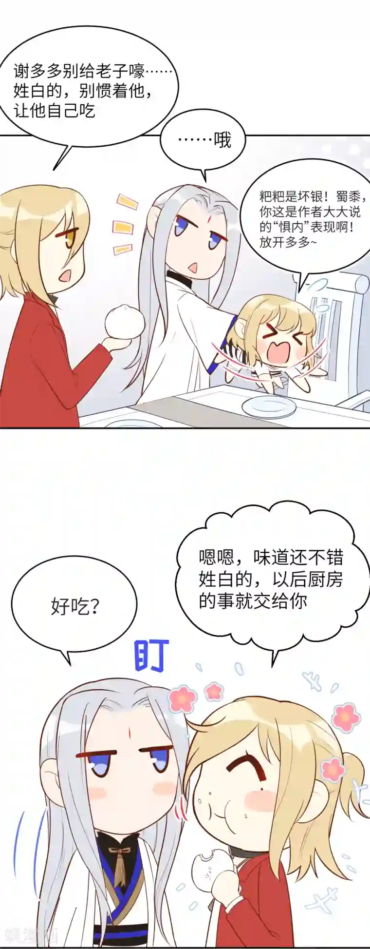 修真奶爸小剧场2 茶余饭后2