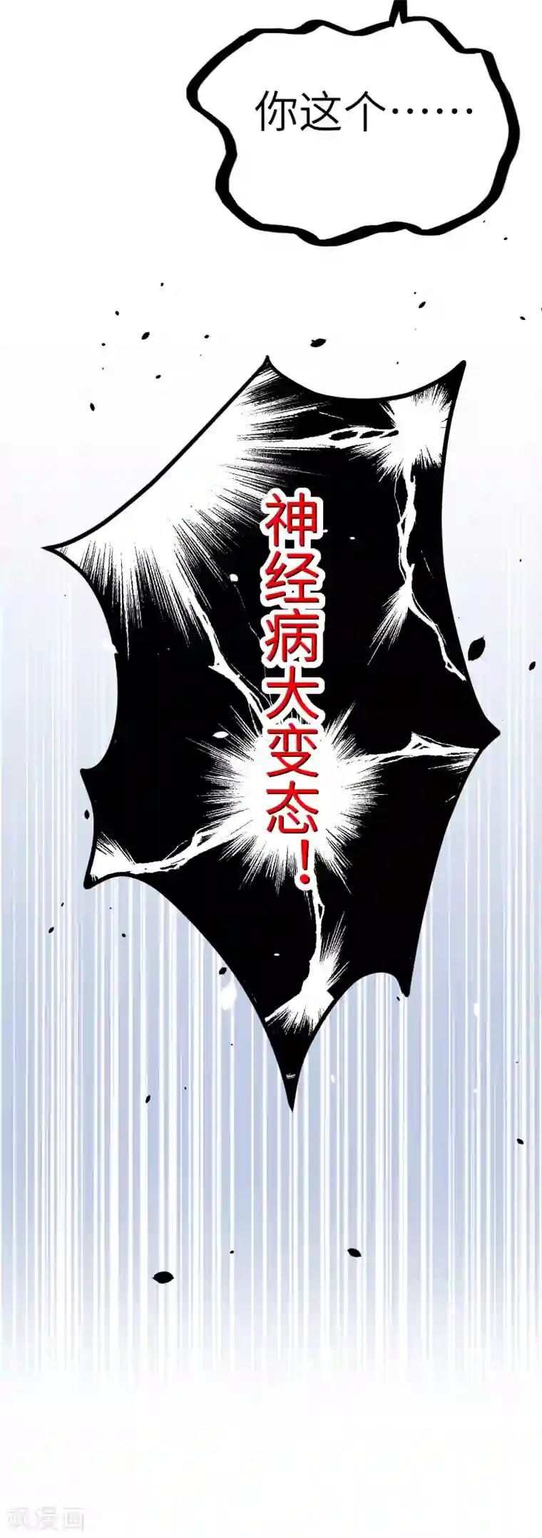 修真奶爸小剧场2 茶余饭后2